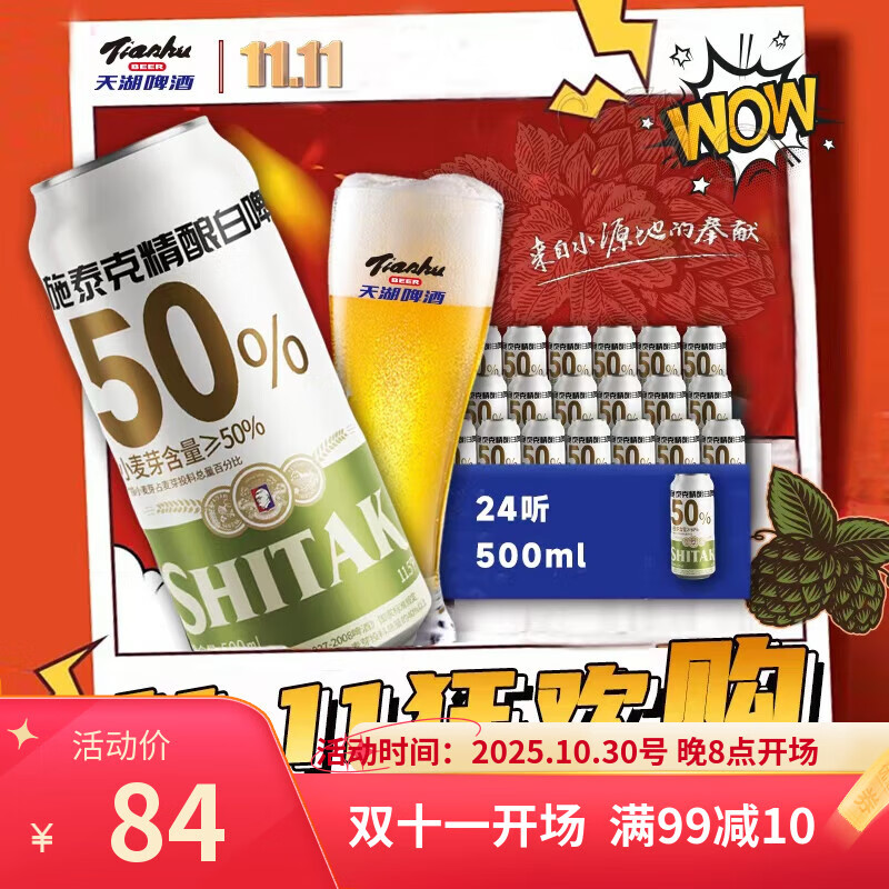 天湖 啤酒11.5度精酿 白啤啤酒 麦香浓郁500ml*24听啤酒 自营整箱装