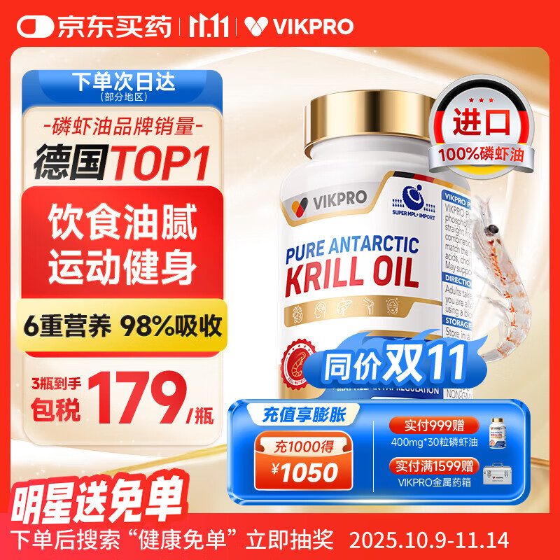 vikpro高纯南极磷虾油胶囊500mg60粒Omega-3 DHA EPA深海鱼油