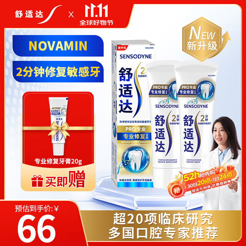 舒适达专业修复牙本质牙膏90g*2支装抗敏感NovaMin技术含氟新升级包装