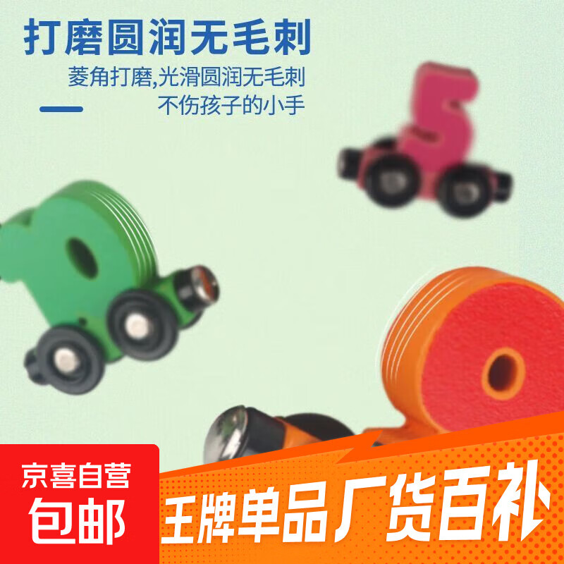 【王牌单品】儿童磁性数字小火车玩具益智男孩磁力磁吸1一3到6岁2宝宝积木拼装 1节车厢(数字随机不指定)