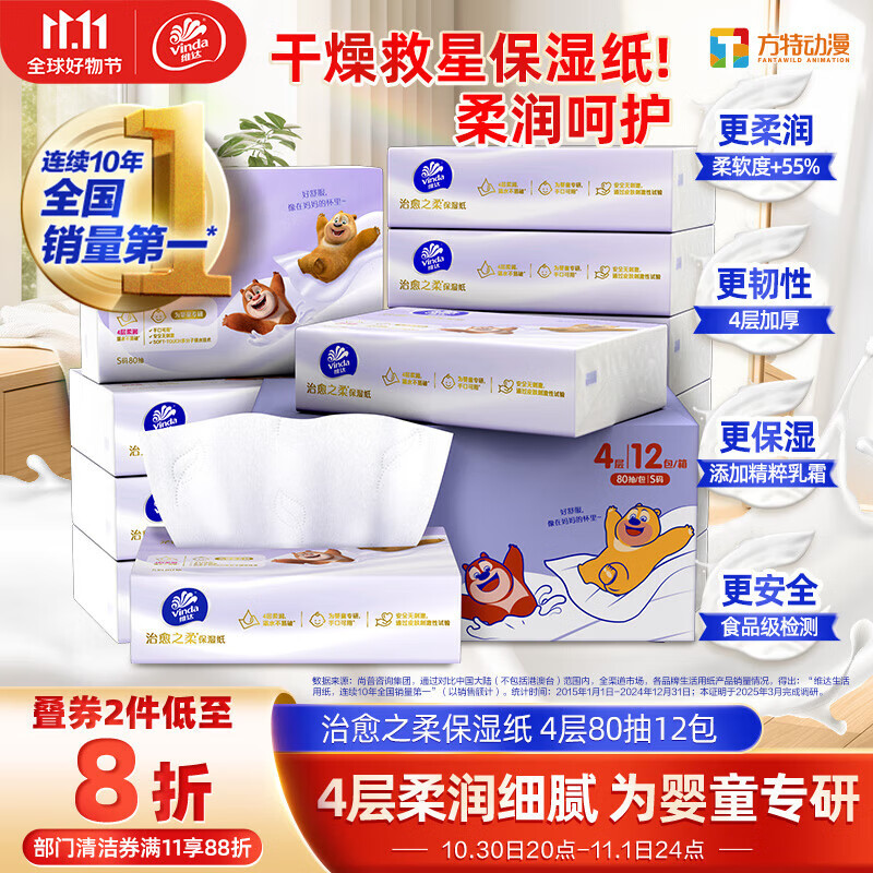 维达（Vinda）抽纸 保湿纸巾4层80抽*12包 加厚婴儿乳霜纸云柔巾 宝宝专用 整箱