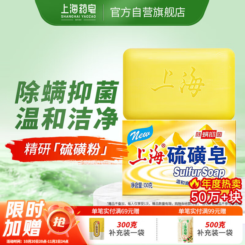上海香皂硫磺皂肥皂除螨沐浴洗澡洗头洗脸洗发控油硫磺沐浴男130g