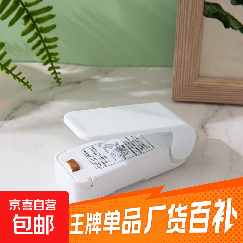 【京东物流配送】封口机封口器封口神器日式家用迷你真空封口器 厨房保鲜袋加热密封 网红封口神器白