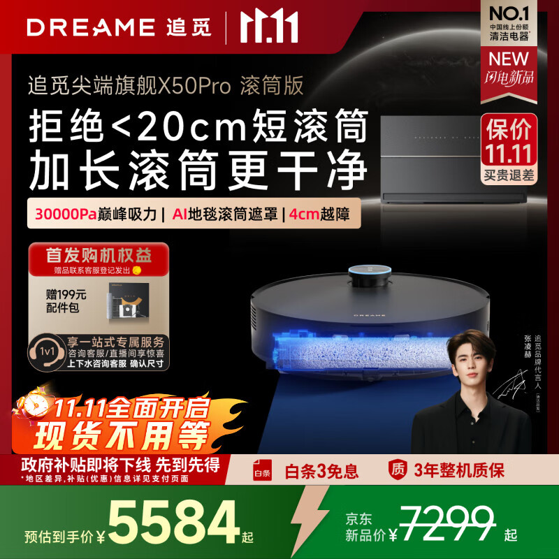 追觅【全程保价11.11】X50Pro滚筒版扫地机器人扫拖一体自动清洗全自动洗烘一体擦地拖地机超薄版
