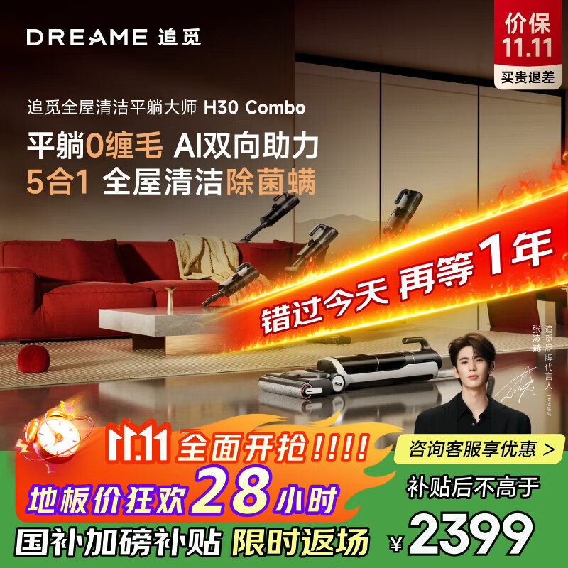 追觅H30Combo洗地机拖地机洗脱吸一体机自动清洗家用扫地机器人擦地机国家补贴