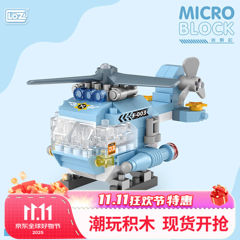 俐智（Loz）小积木飞机拼插拼装模型儿童玩具送男女孩生日礼物8616直升机
