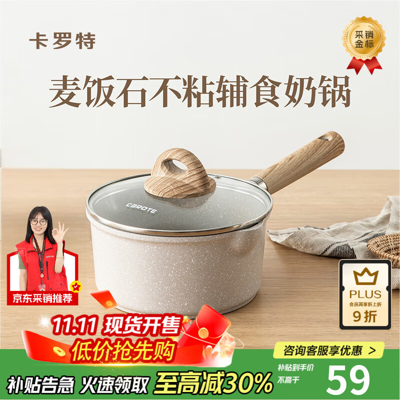 卡罗特麦饭石小奶锅宝宝辅食锅婴儿煎煮一体锅不粘锅家用汤泡面锅 16cm