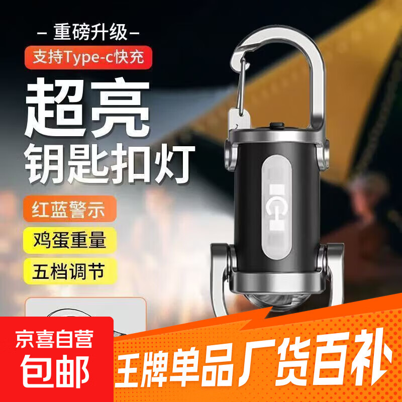 2025新款便携钥匙扣手电筒原装户外多功能强光手电 旗舰款爆闪多档调节双光源