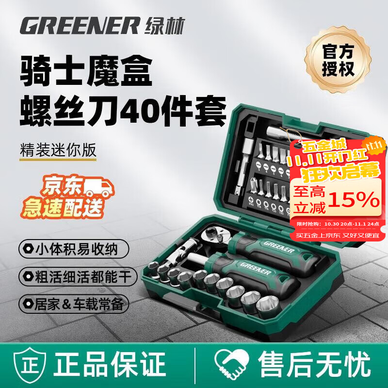 绿林【骑士魔盒】40件棘轮扳手套装骑行工具盒螺丝刀工具箱摩托车维修