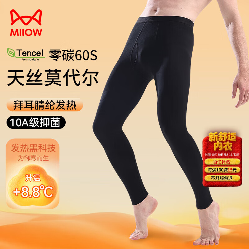 猫人莫代尔秋裤男士科技发热保暖裤明筋德绒单裤男线裤衬裤钨黑2XL