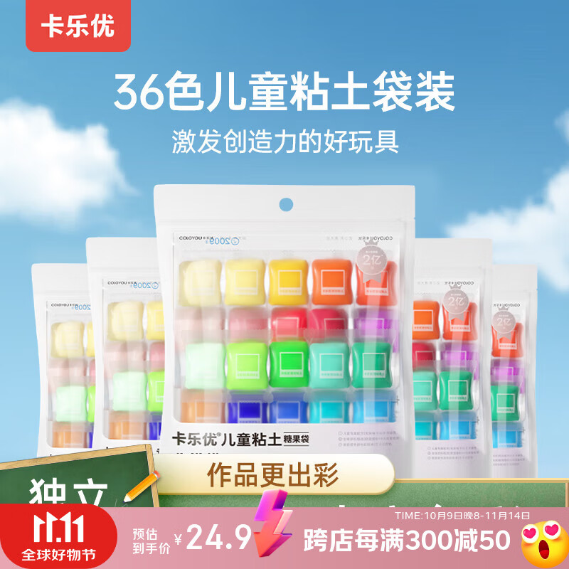 卡乐优（Coloyou）36色超轻粘土糖果袋装安全美术橡皮泥彩泥营自陶土泥水晶泥黏土男孩女孩幼儿园小学生玩具无荧光剂