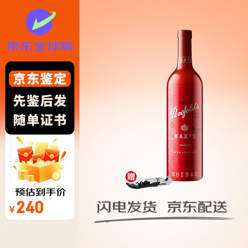 奔富（Penfolds）澳洲进口 奔富麦克斯 MAX&#039;S珍藏铂金 西拉赤霞珠干红葡萄酒 750ml 奔富MAX&#039;S混酿 750ml 单支装