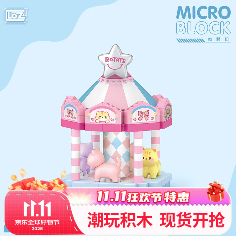 俐智（Loz）拼装模型6-12-15岁拼插积木儿童玩具男女生生日礼物8630旋转木马