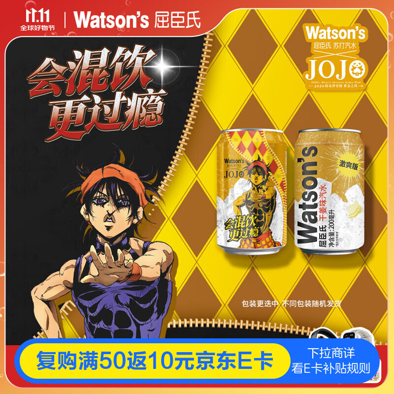 屈臣氏（Watsons）干姜味汽水mini罐0脂调酒碳酸饮料气泡水200ml*24罐整箱