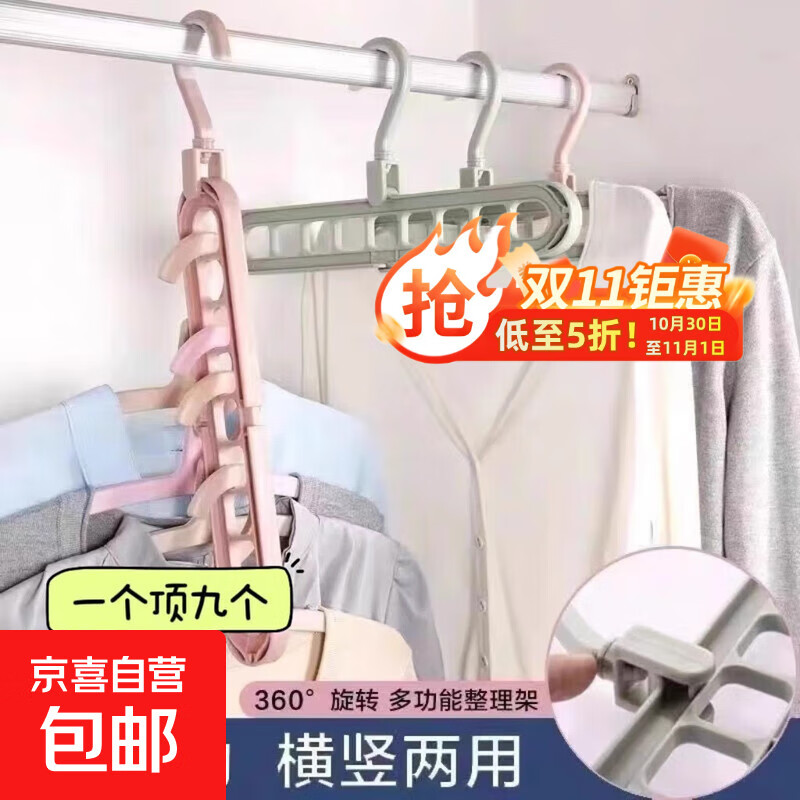 九孔衣架可折叠防滑叠挂衣架魔术收纳晾衣架裤架晒衣服家用神器 九孔衣架*1个【随机色】