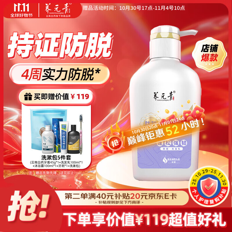 养元青洗发水云南白药女士防脱 蓬松强韧洗头膏洗发露500ml