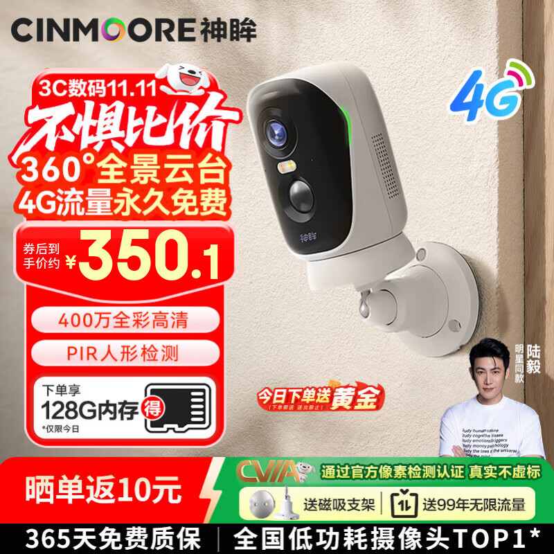 神眸4g终身免流量摄像头监控器360度无死角带夜视 免插电大视野旋转云台高清手机远程智能看护无需wifi
