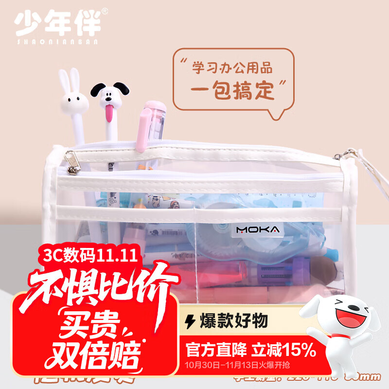 少年伴X魔卡笔袋 二卡位双层透明笔袋考试专用大容量简约中考高考用ins日系新款高颜值 白色 1个 2178