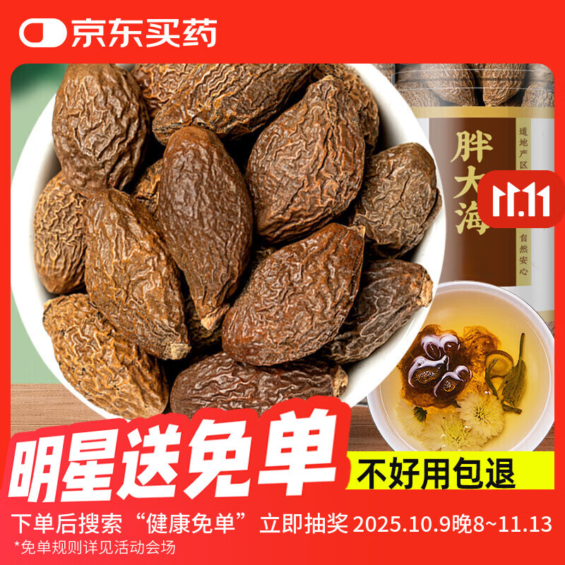 康米优野生胖大海中药材正品泡大海胖大海果泡茶水罗汉果金银花菊花甘草 【甄选大果】胖大海70g*1罐