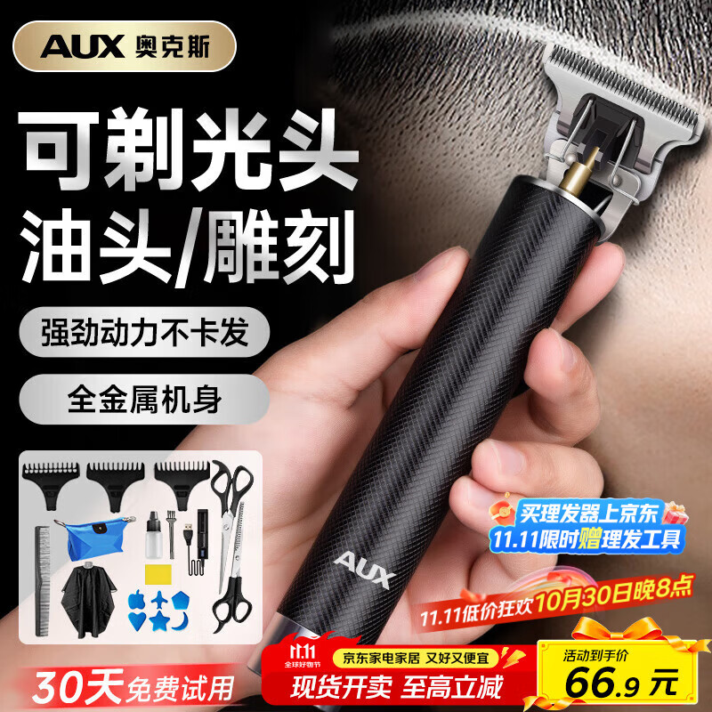 奥克斯（AUX）理发器电动剃光头神器自理发推子油头雕刻电推剪男士发廊专用推子成人儿童鬓角修剪器理发工具全套