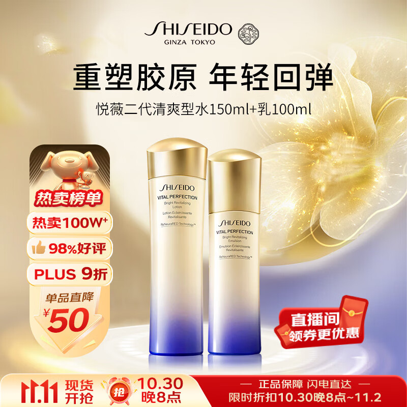 资生堂悦薇清爽二代水乳套装250ml补水保湿抗老护肤品女生日礼物双11