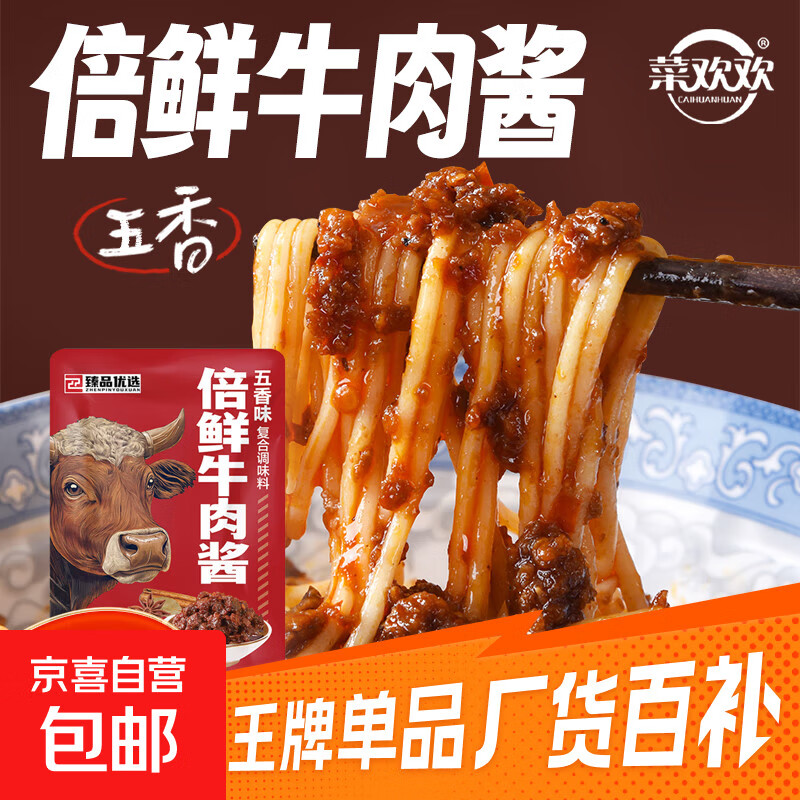 麻辣口味下饭牛肉酱21g