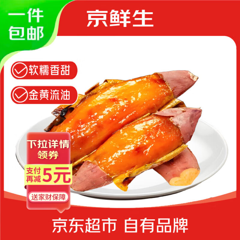 京鲜生山东烟薯25号蜜薯(已糖化) 净重4.5斤 精选中果150-400g 源头直发