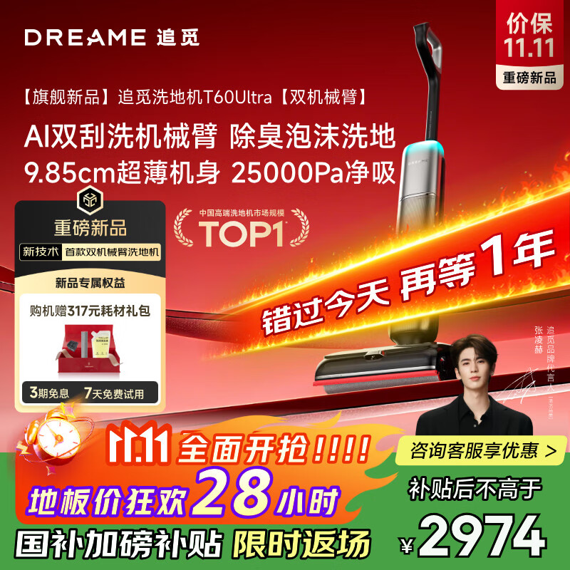 追觅洗地机T60Ultra【飓风吸力 超薄酷炫双刮洗】洗拖吸拖一体机自动清洗家用拖扫地拖地机国家补贴