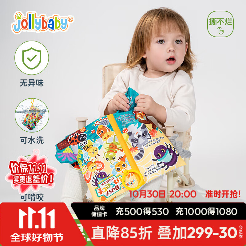 jollybaby早教婴儿0-6-18个月宝宝玩具可咬撕可水洗 忙碌的昆虫尾巴布书