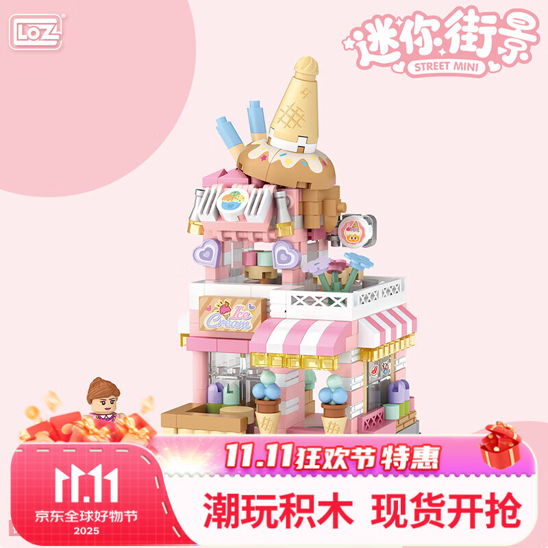 俐智（Loz）街景积木玩具成人拼装模型男女儿童玩具生日礼物8813冰淇淋店
