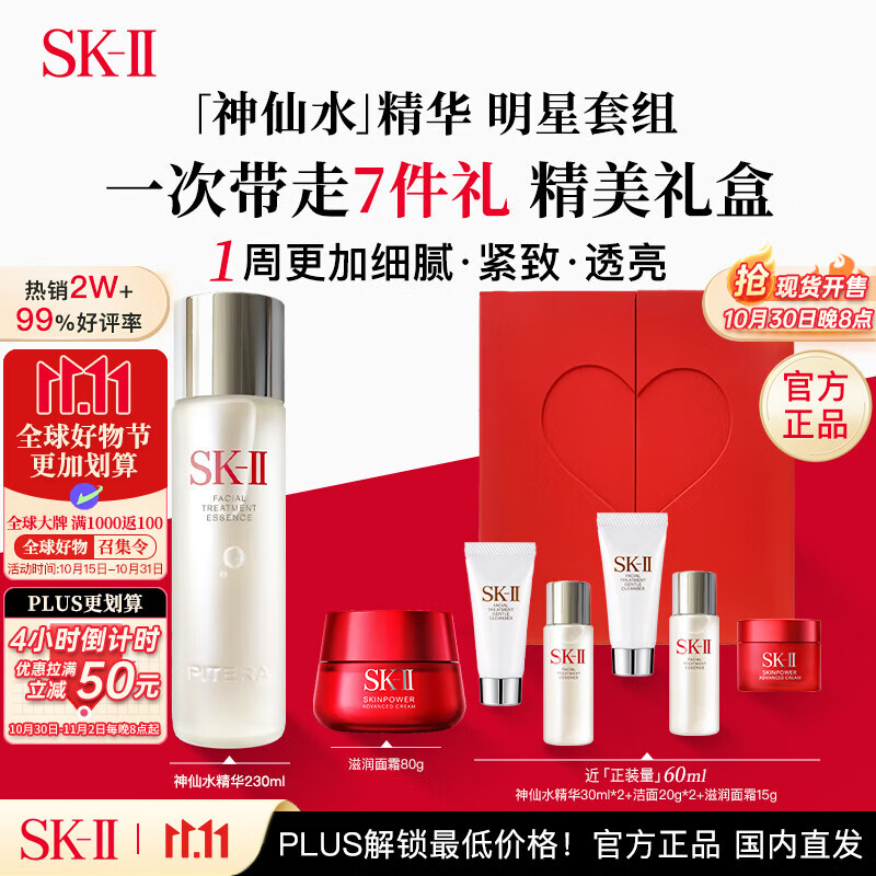 SK-II神面套(神仙水290ml+面霜95g+洁面40g)sk2护肤品进口女生礼物双11