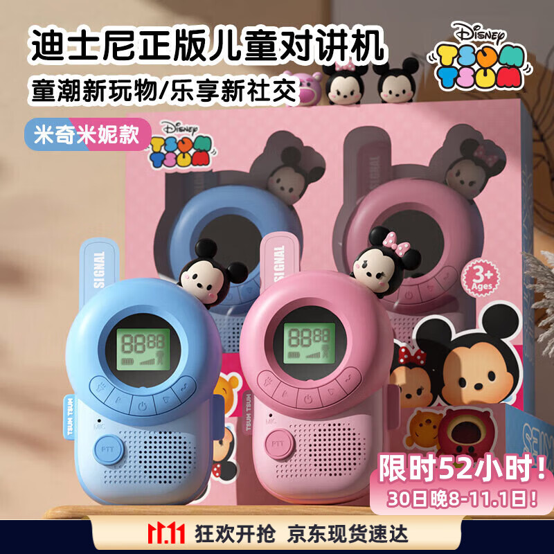 迪士尼（Disney）儿童对讲机玩具户外3公里无线远距离免插卡亲子对男女孩生日礼物