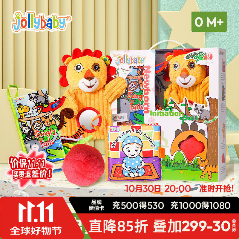 jollybaby 早教婴儿3-18个月宝宝玩具布书可咬撕不烂立体新生儿启蒙套装