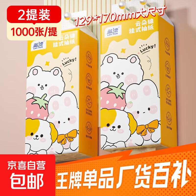 蓝漂1000张悬挂式抽纸底部挂抽式面巾本色擦手纸 1000张*2提【无挂钩】