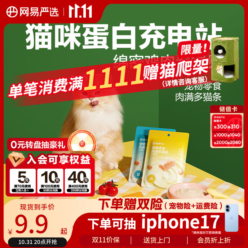 网易严选肉满多猫条成猫幼猫通用猫咪零食湿粮猫条鸡肉+三文鱼味 10g*6条