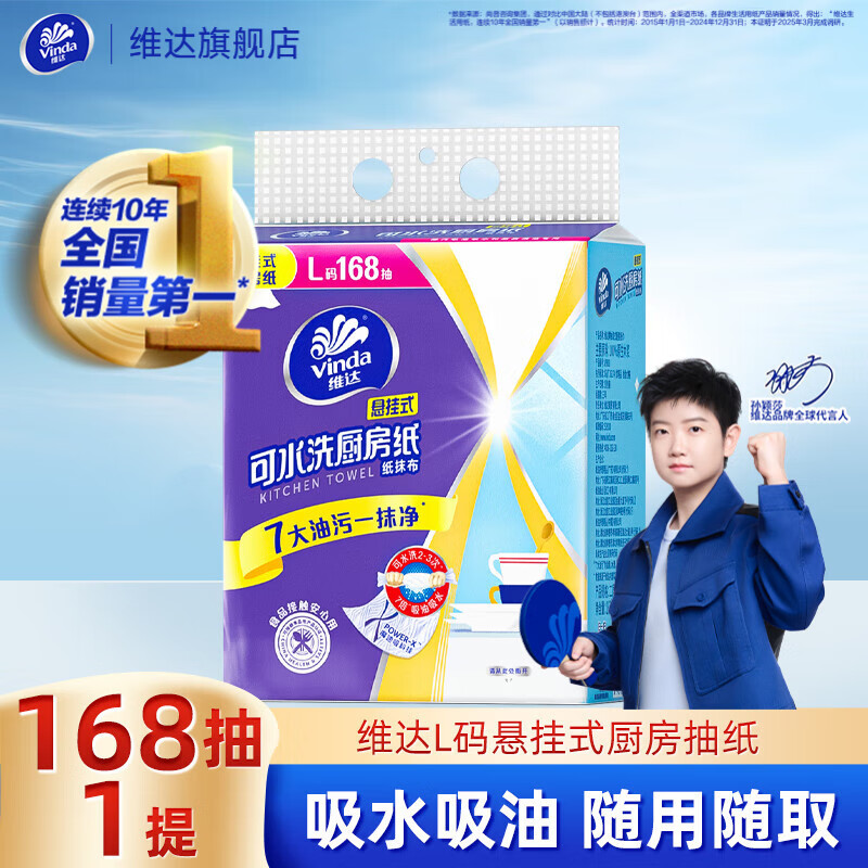 维达（Vinda）厨房挂抽整箱大尺寸悬挂式抽纸巾可水洗厨房纸巾吸水纸替代抹布 【加大L码】 2层 168抽*1提