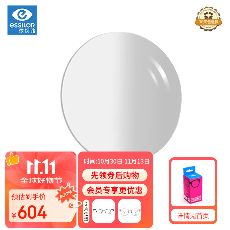 依视路（ESSILOR）爱赞全晰眼镜片1.60钻晶膜致非球面防蓝光防紫外线配镜片现片2片