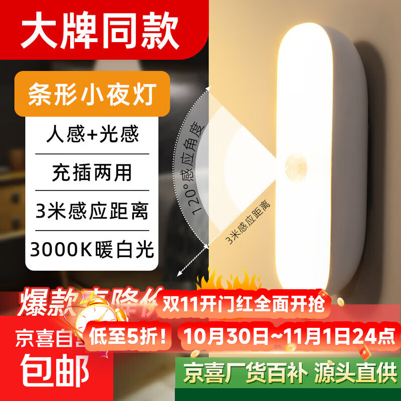 公牛/雷士同款人体感应灯智能楼梯衣柜橱柜小夜灯光控充电壁灯 10cm【感应款黄光】配赠USB线