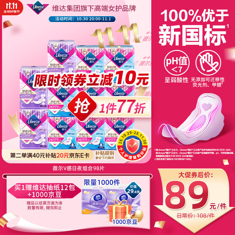 薇尔医护级卫生巾经典款98片