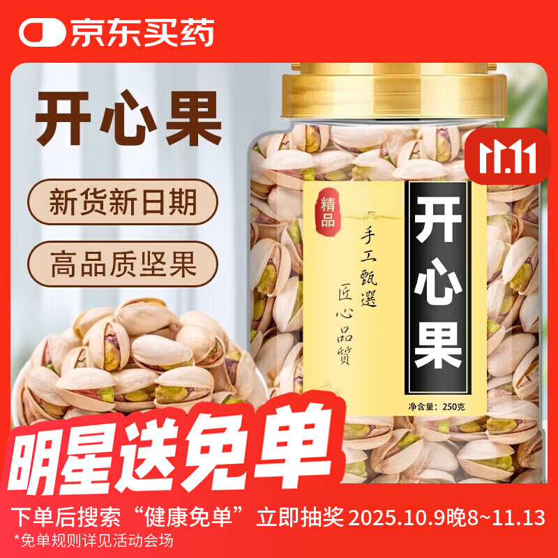 呈雪醇开心果无漂白新货2025年货开心果盐焗坚果炒货孕妇零食官方旗舰店 开心果250g*1罐【原色A+大颗粒】