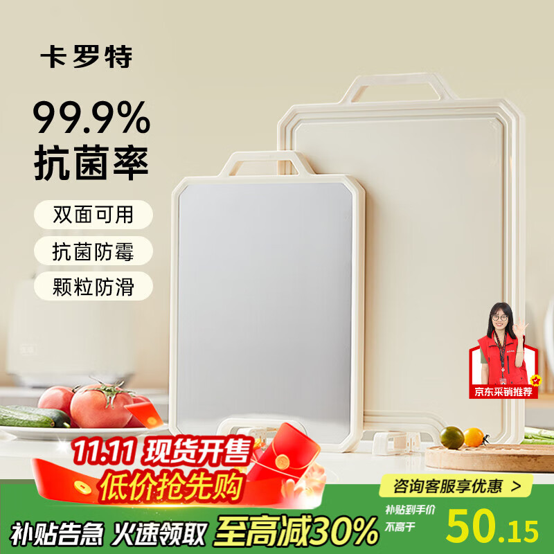 卡罗特不锈钢菜板抗菌防霉家用食品级案板切菜板水果砧板双面粘板中号