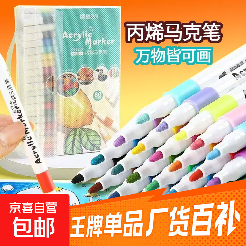 丙烯马克笔防水不透色涂鸦笔学生儿童美术专用安全可水洗手绘画笔 丙烯马克笔-48色-1套