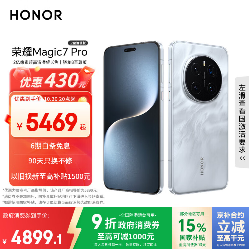荣耀Magic7 Pro 卫星通信版 2亿像素超高清潜望长焦 骁龙8至尊版 16+512 月影灰  5G AI手机
