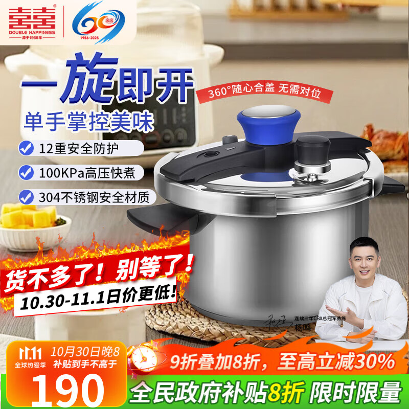 双喜高压锅304不锈钢燃气电磁炉通用防爆家用压力锅单手开合22CM/4L