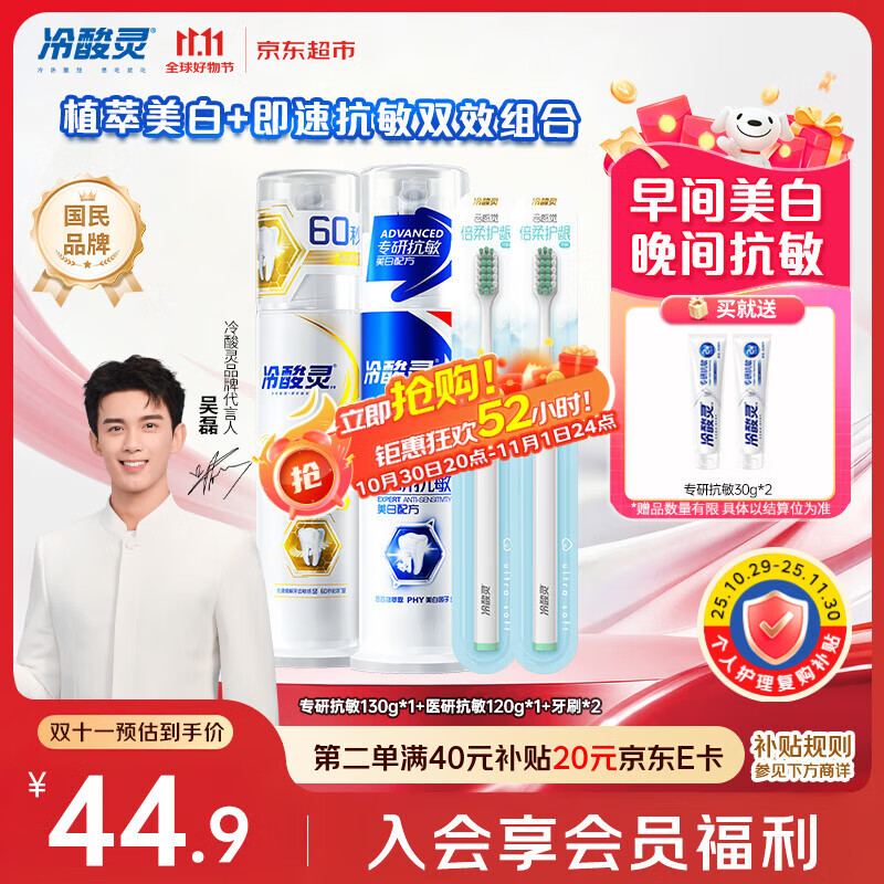 冷酸灵医研抗敏美白牙膏套装 缓解牙齿敏感植萃美白配方 2支装共250g