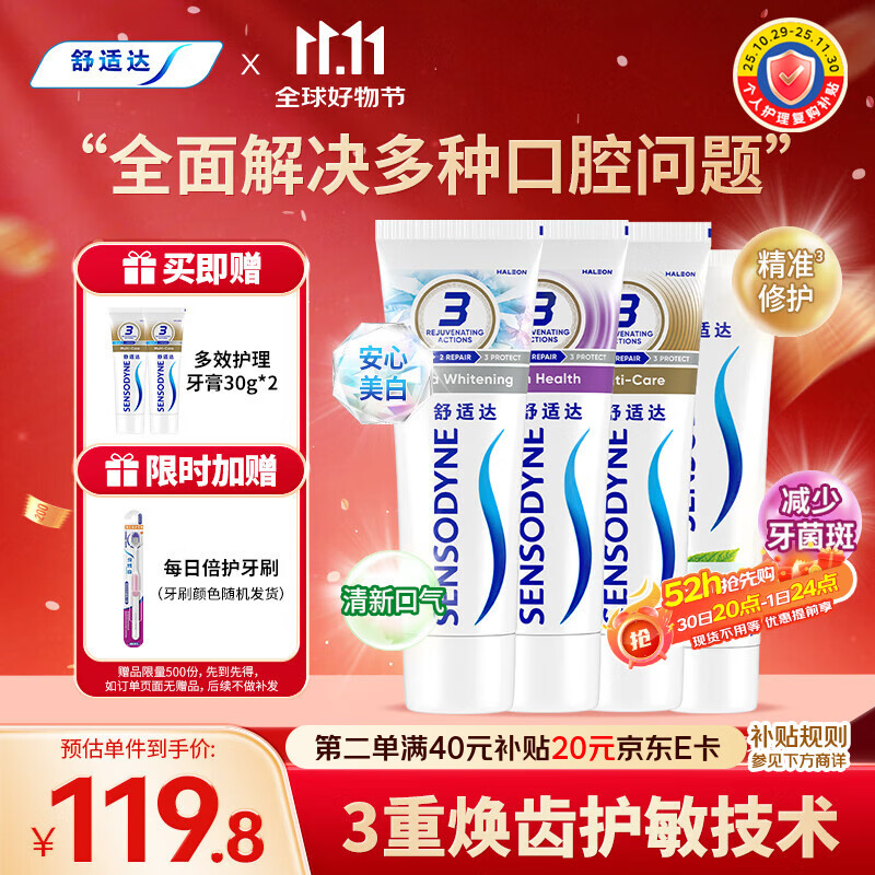 舒适达护龈清新牙膏(180g*3+120g*1+30g*2或牙刷**2）新旧包装随机发