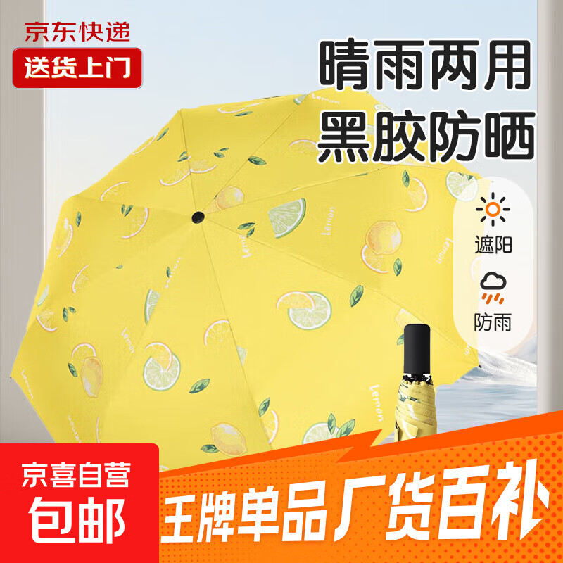 爆款雨伞水果系列8骨折叠黑胶防晒紫外线遮阳晴雨两用伞 柠檬 手动 手动开合