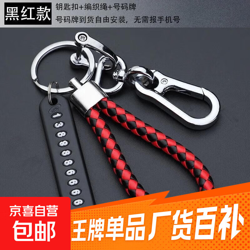 【防丢号码牌】钥匙扣三件套汽车钥匙扣皮带挂扣时尚男士腰挂 防丢号码牌钥匙扣三件套-红色1个