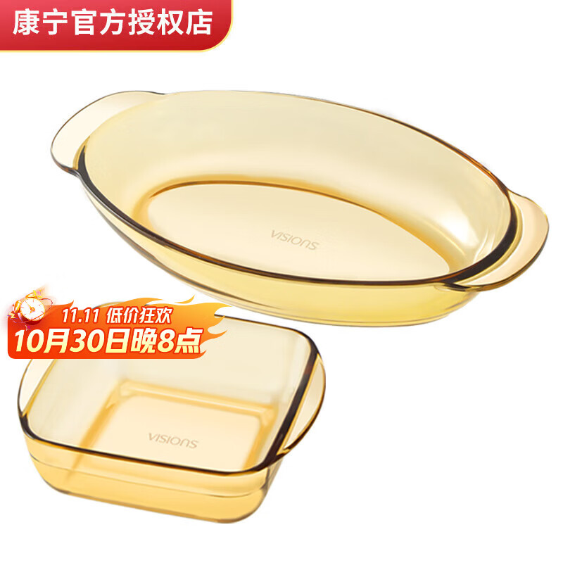 康宁餐具 耐热玻璃烤盘餐盘双耳饺子盘鱼盘2件套 1L烤盘+1.7L鱼盘