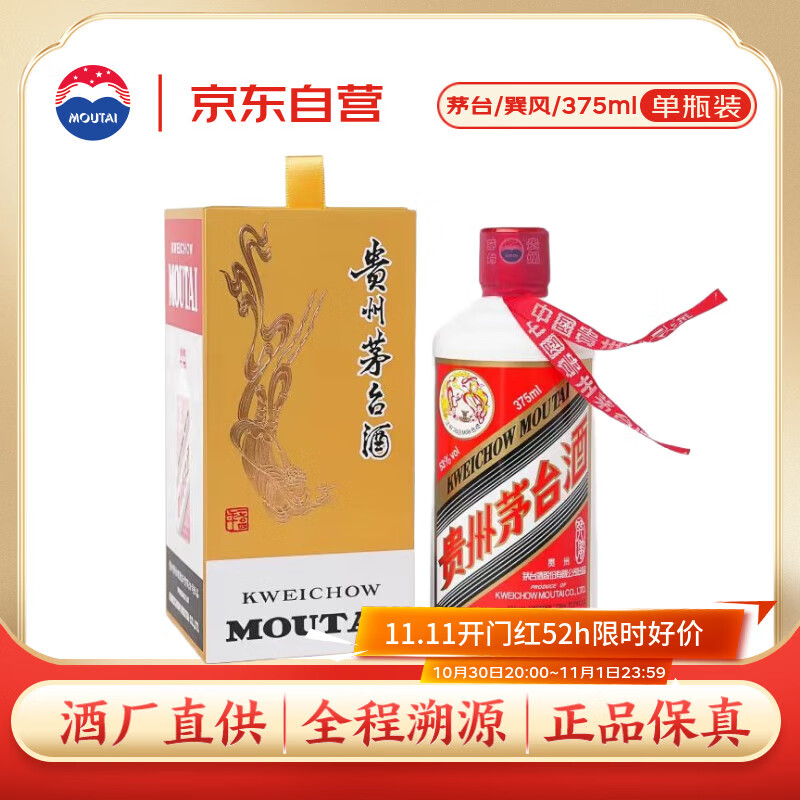 茅台巽风 酱香型白酒 53度375ml 单瓶装 2024年【酒厂直供】